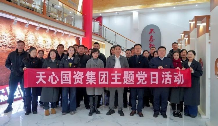 警示教育筑防线 走访慰问暖人心|天心国资集团开展1月份主题党日活动